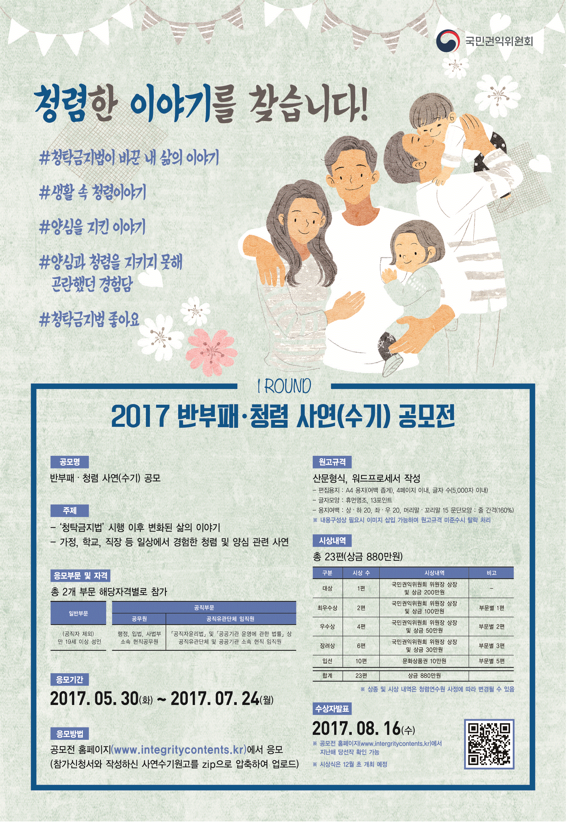 17 청렴사연(수기) 공모전 포스.gif